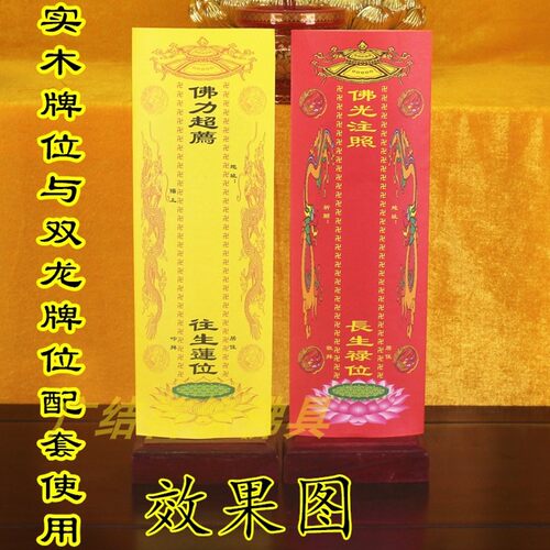 彩印大号53*16cm信封牌位纸套禄位红黄36*12.5cm 包邮