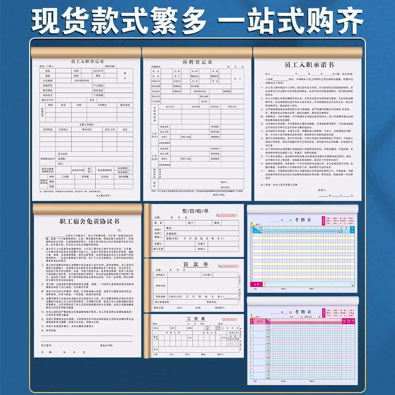 员工入职登记表个人应聘简历信息申请本ktv酒店餐饮面谈单公司人