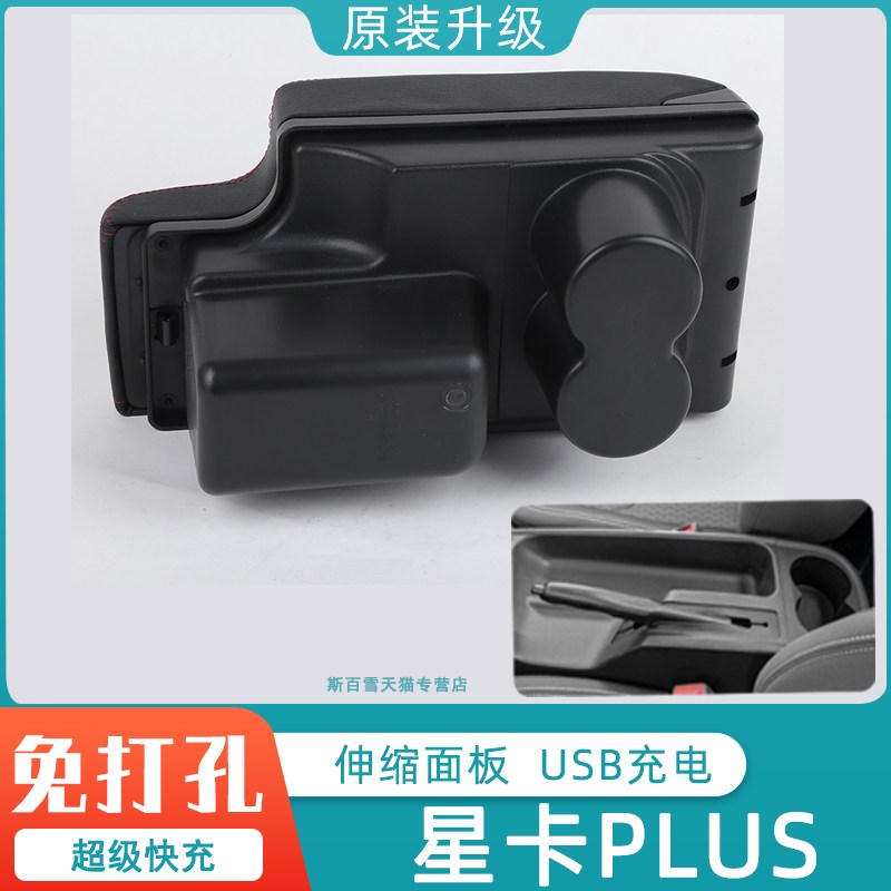 长安商用星卡plus神骐PLUS专用扶手箱改装凯程手扶箱储物盒23款22