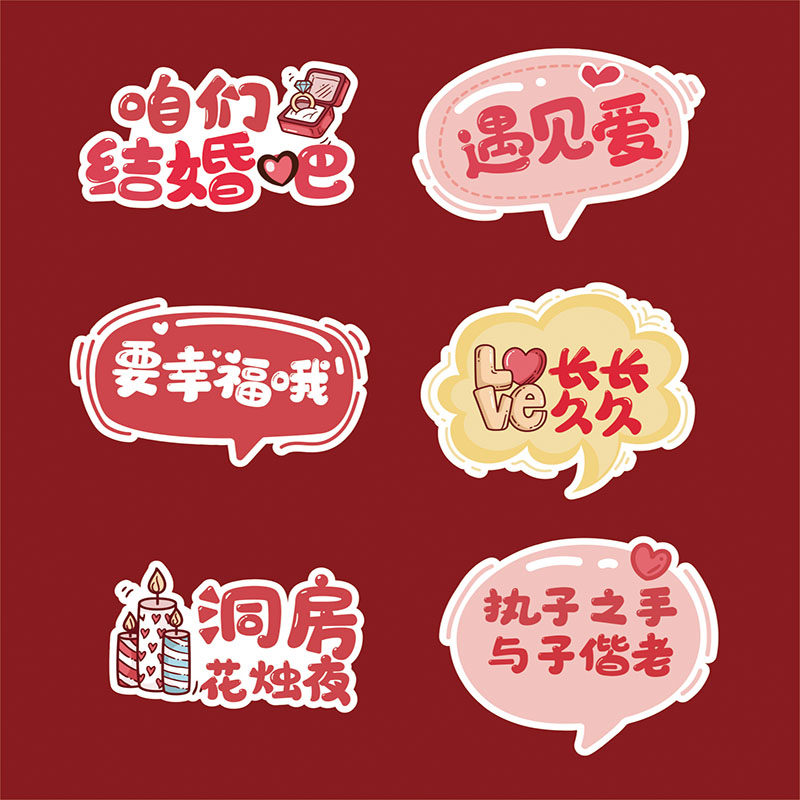 520情人节浪漫求婚告白结婚手举牌手持拍照道具定制KT板创意迎亲