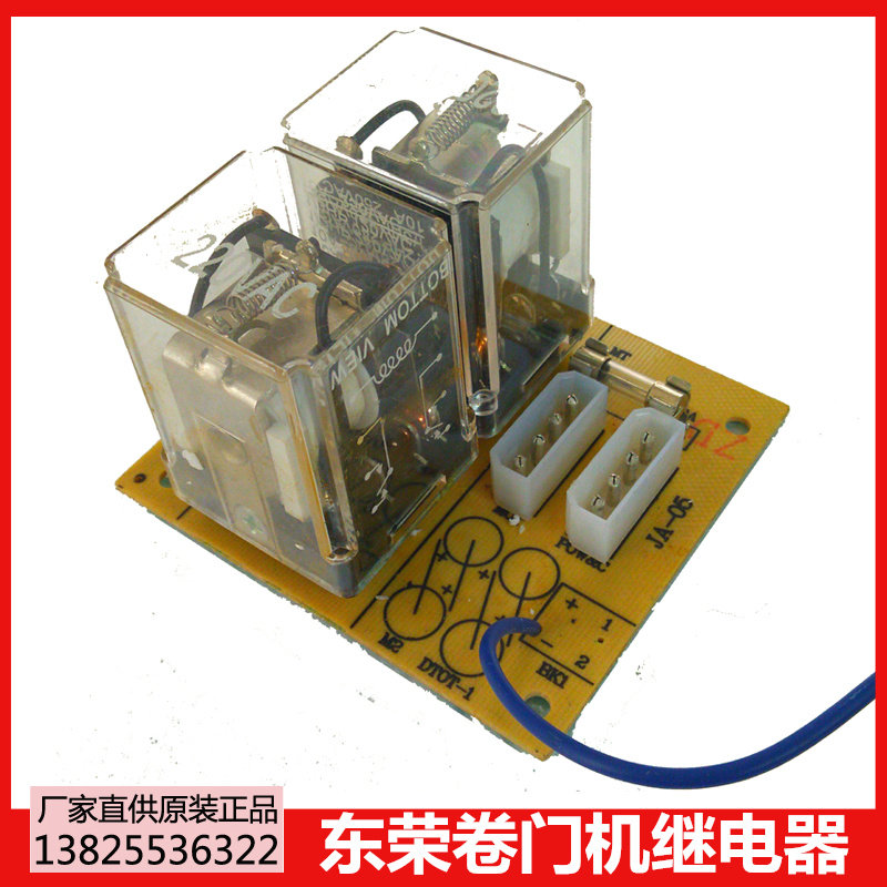 东荣电机继电器东荣卷闸门电机控制器东元电机交流接触器配件总成