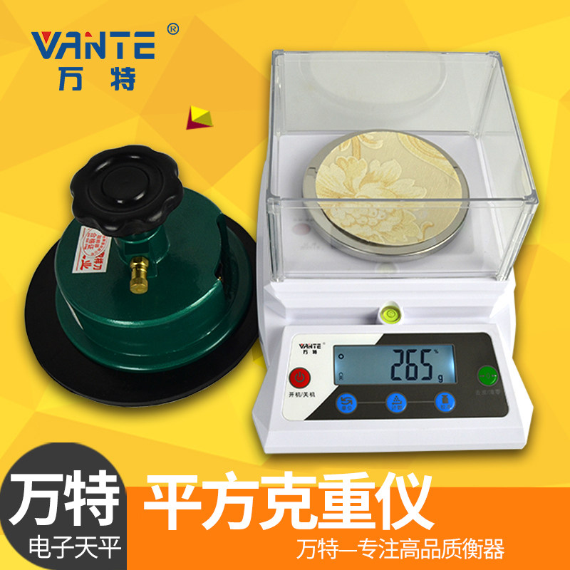 万特克重仪纺织平方电子天平面料割布刀圆盘取样器电子秤称0.01g