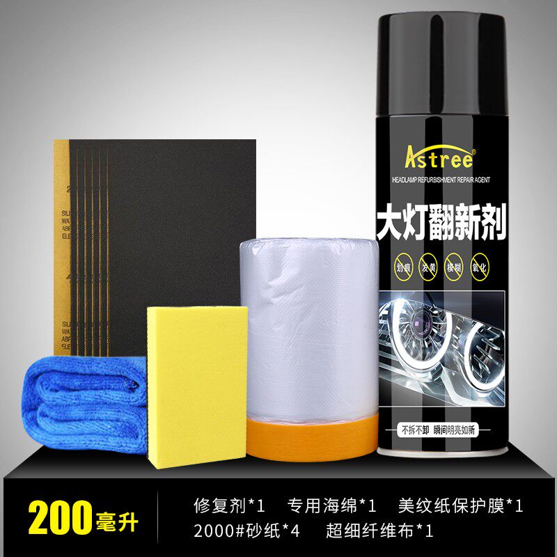 汽车大灯修复液翻新车灯工具套装抛光清洗剂发黄灯罩打磨神器镀膜