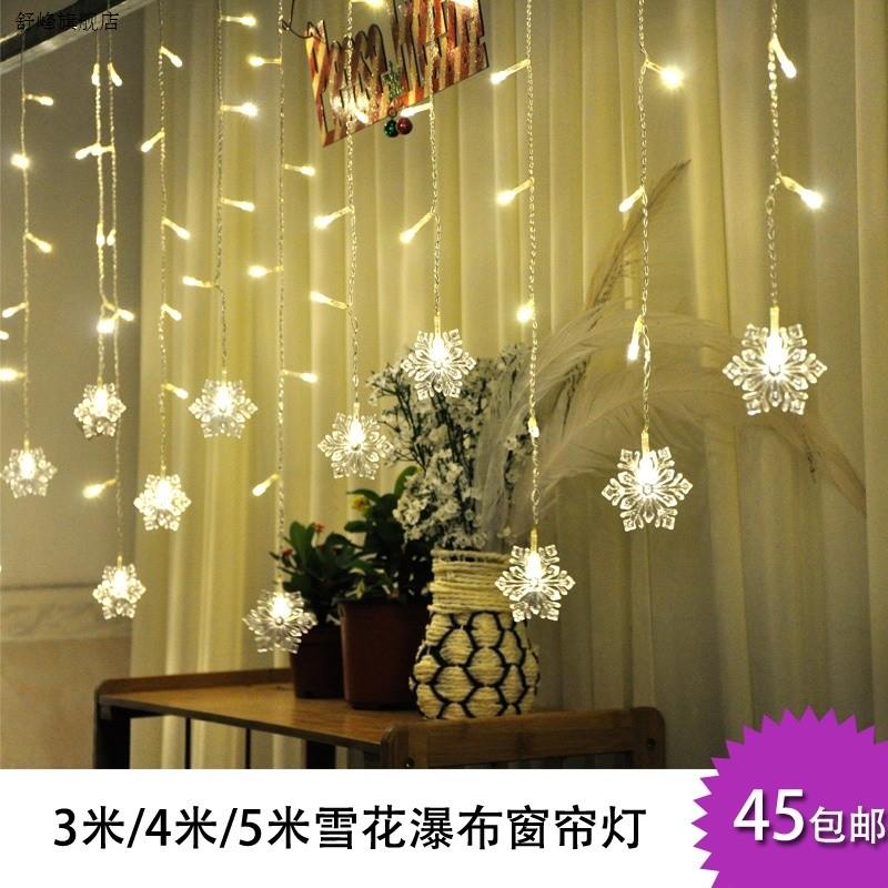 新款窗帘彩灯闪灯耶诞节日卧室婚房间网红少女心背景布置
