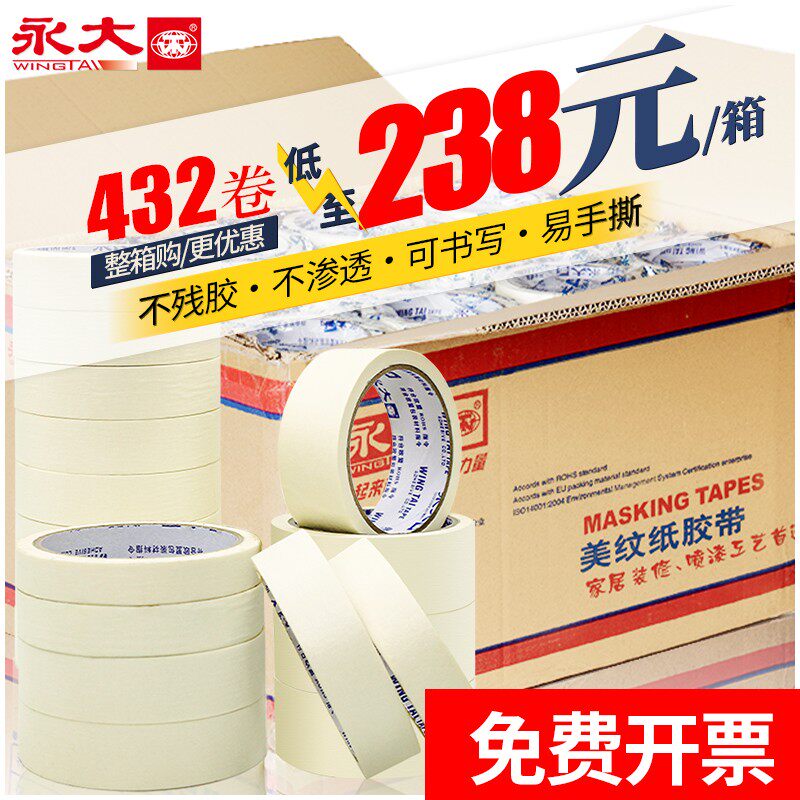 永大美纹纸胶带 喷漆遮蔽用无痕美缝手绘遮盖装修留白胶纸