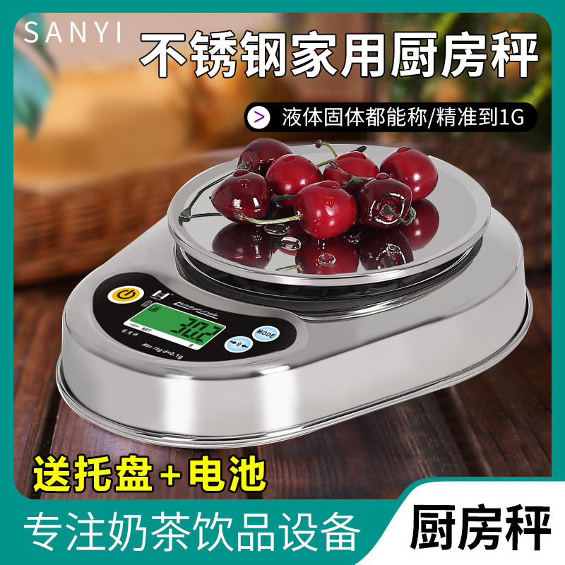 包邮 厨房电子秤家用食物称全不锈钢托盘电子磅1g精准烘培克重称