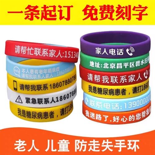 儿童防走失手环黄老年痴呆防走丢牌定制刻字智障老人防丢手环防水