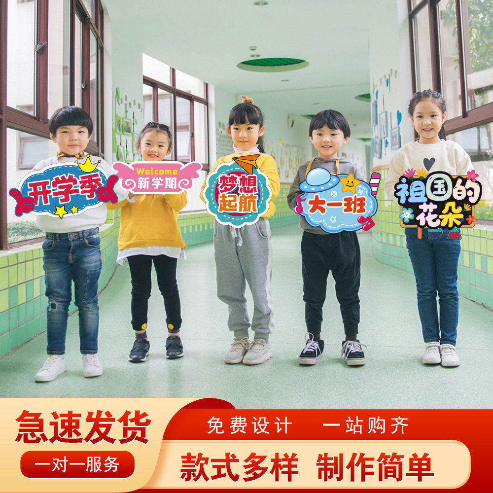 幼儿园开 园装饰欢迎小朋友入园开 学手举牌引导牌装饰布