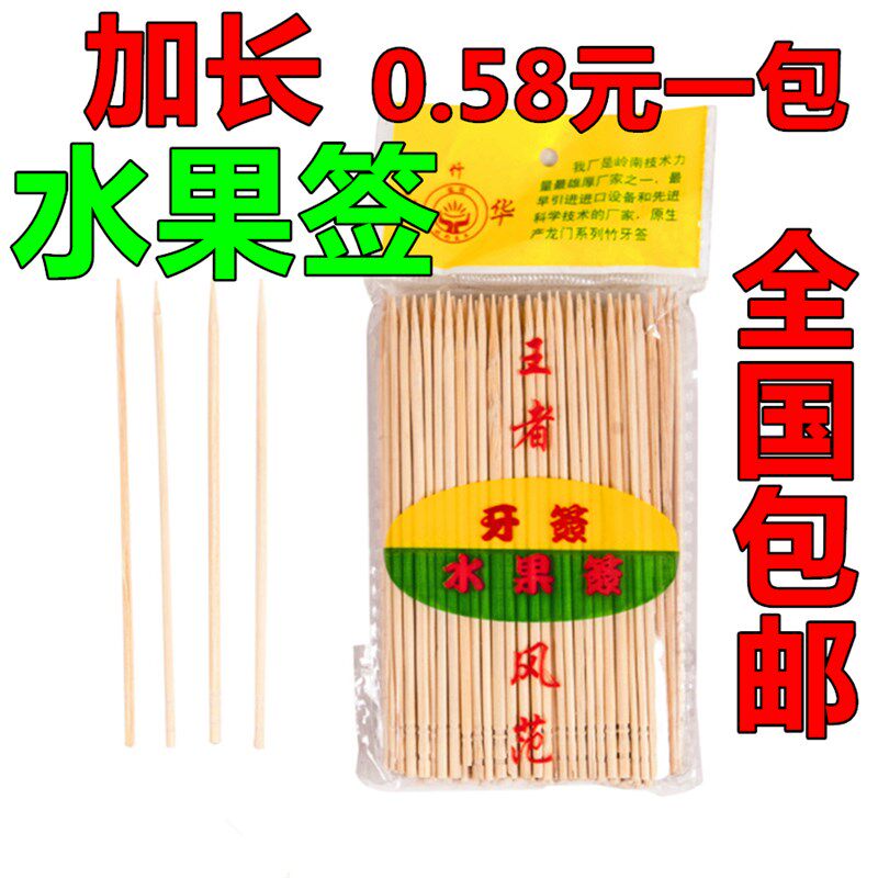 一次性加长10CM水果签牙签细竹签酒吧水果叉小吃签KTV水果针 包邮