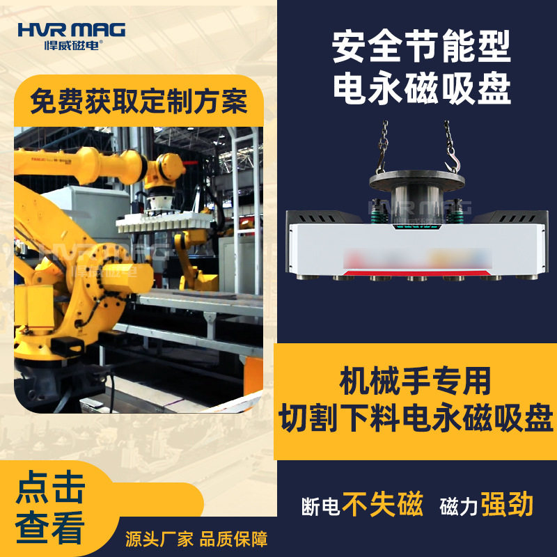 电永磁端拾器电永磁吸盘激光切割