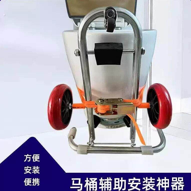 马桶安装神器省力便捷折叠小车辅助定位快速轻松移动神器