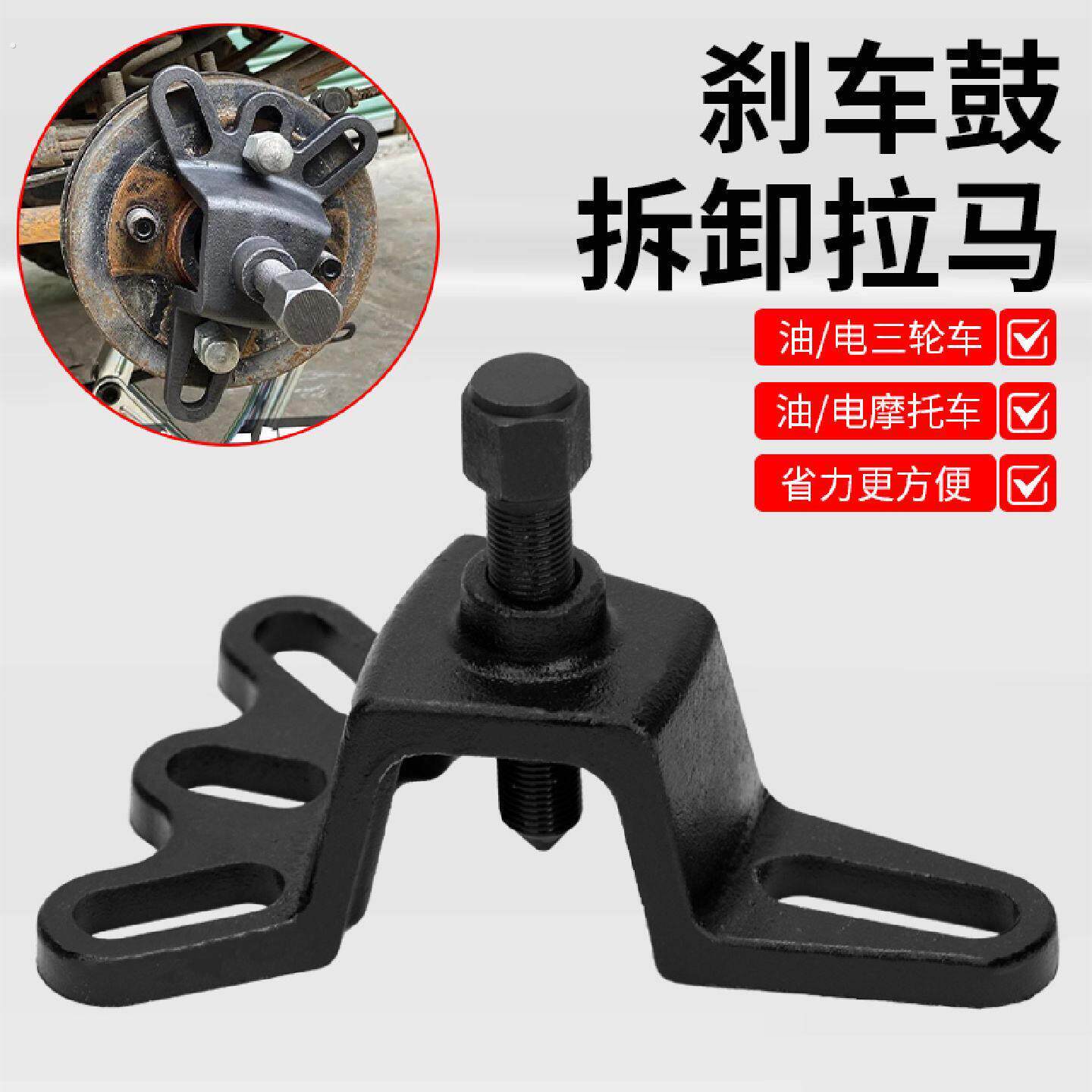 电动三轮车油机车煞车锅拉马轴承轮胎半轴拆卸工具煞车鼓拔轮器