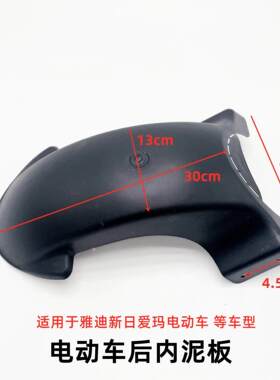 电动机车雷霆后泥板机车滑板车战速迅鹰尚领后挡泥板骠骑后内泥瓦