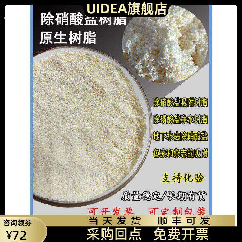 原生优先除硝酸盐树脂/阴离子交换净水树脂/地下水处理除磷酸盐