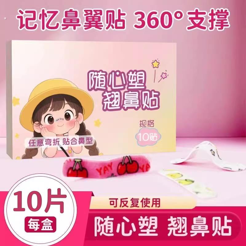随心塑翘鼻贴可调节裁剪鼻翼缩小贴外用塑形鼻贴加长美妆工具