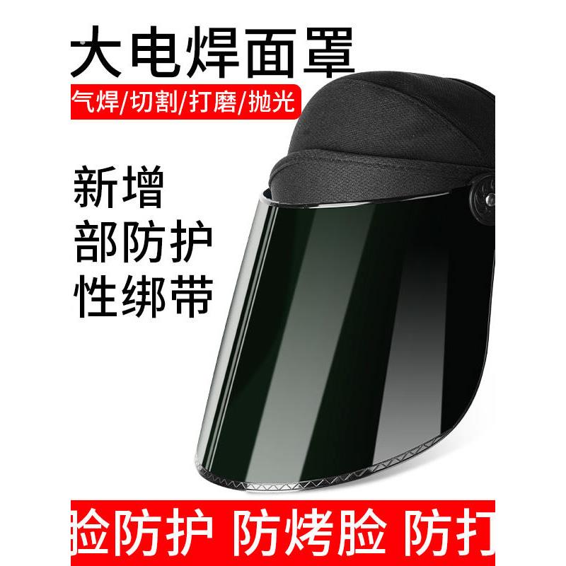 电焊面罩全脸轻便新型焊工专用防烤脸焊接氩弧焊二保焊烧焊防护脸