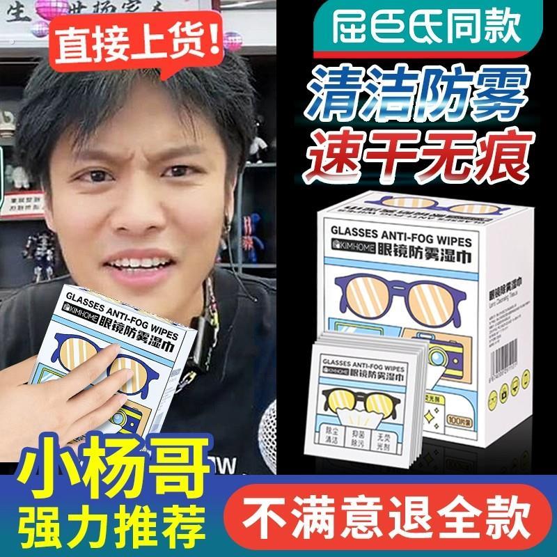 眼镜防雾清洁湿巾纸一次性防起雾眼镜布神器手机屏幕专用擦拭镜片