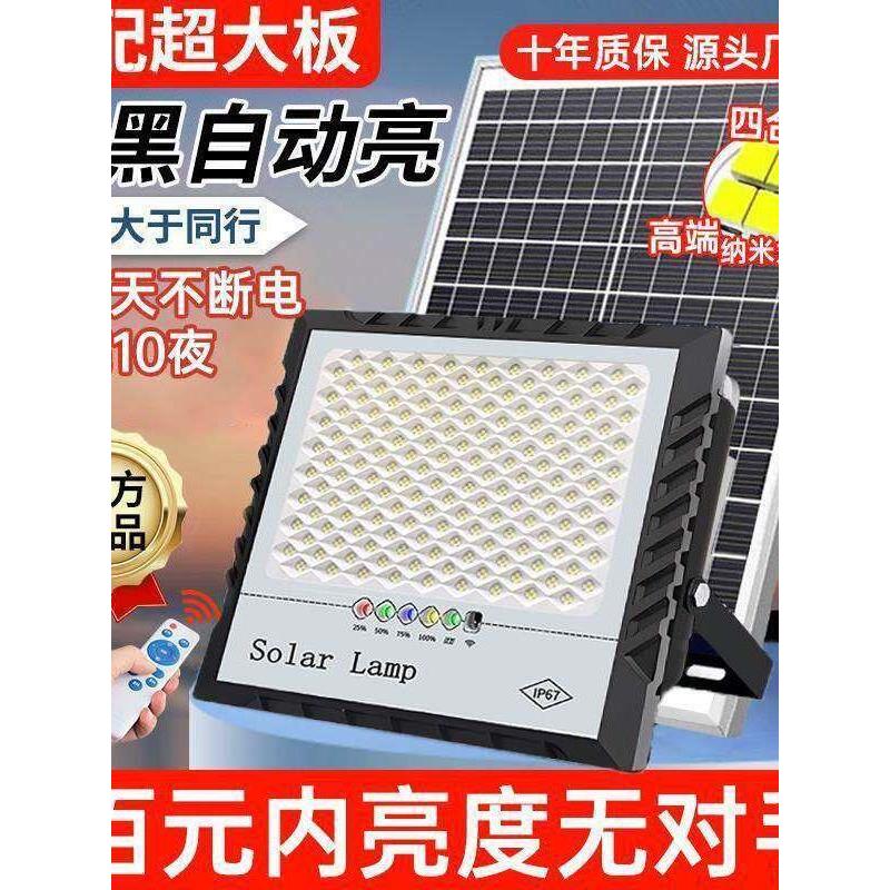 户外灯家用投光灯2026新款超亮防水路灯农村院子照明小型太阳能灯