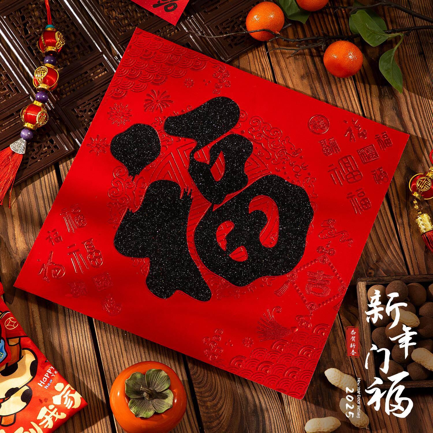 2025蛇年福字植绒春节新年门贴过年入户门高端贴纸门幅墙贴装饰品
