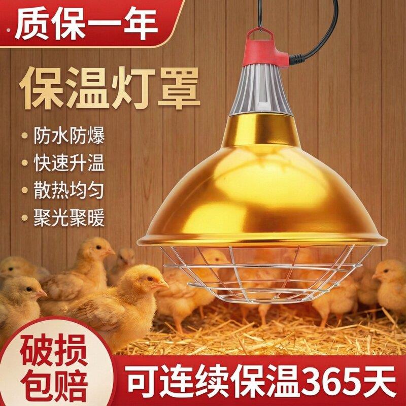 保温灯灯罩防水防烫小鸡育雏猪用户外狗窝取暖神器宠物猫咪取暖灯