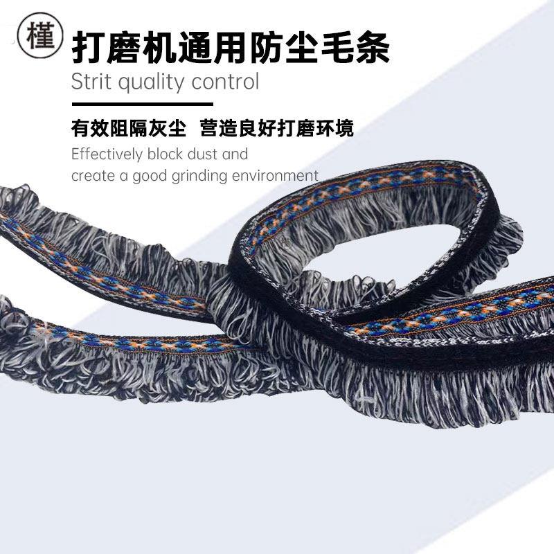 墙面腻子打磨机通用防尘毛条自粘式挡灰尘布条砂纸机改装热轧毛条