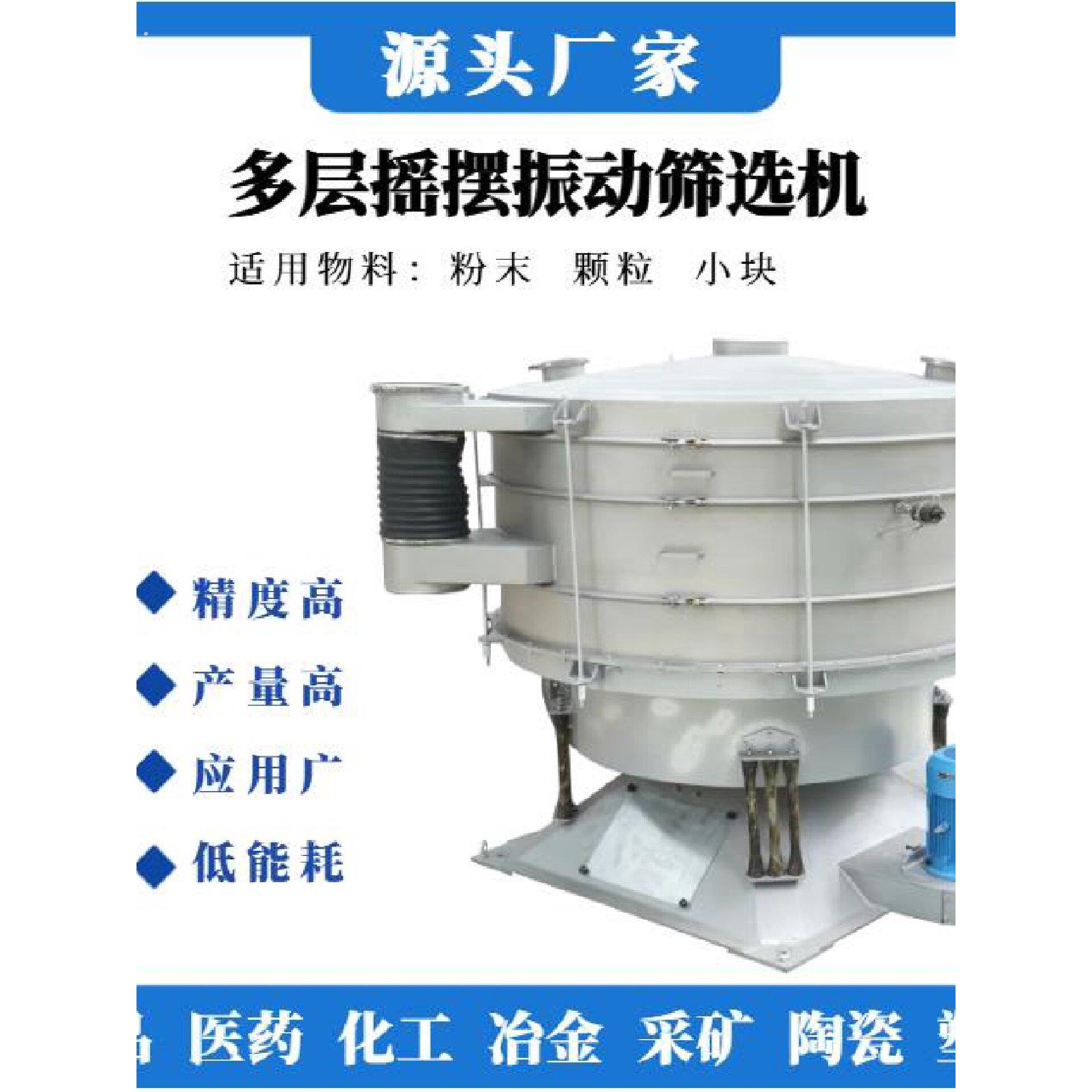 多层摇摆震动筛选机粉料颗粒筛分摇晃筛果蔬粉分离振动筛分机厂家