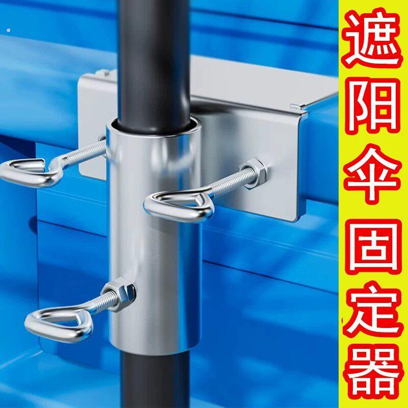 货车雨伞固定器三轮车大伞抗风支架遮阳伞车内固定加厚摆摊伞固定