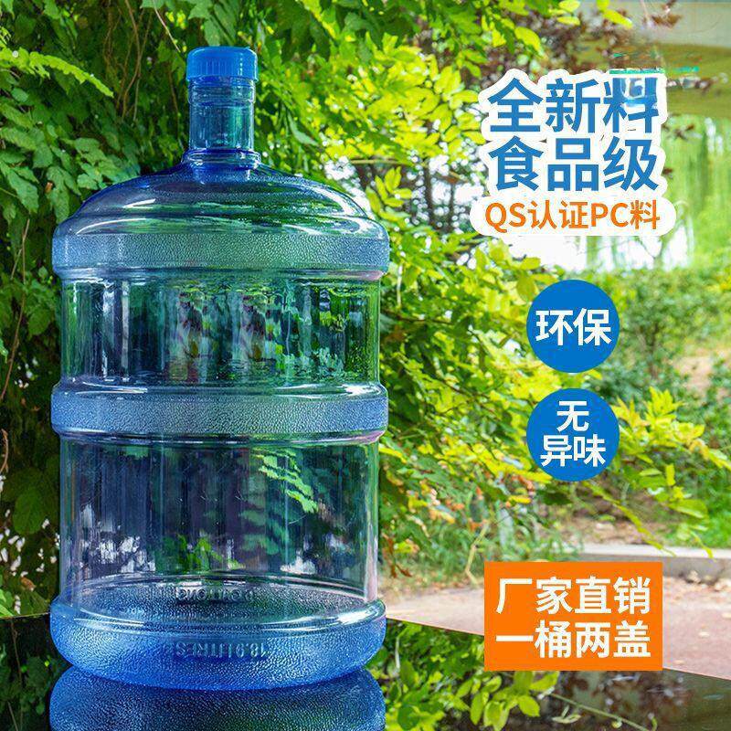 饮水机桶矿泉水桶空桶家用带盖桶装纯净水桶加厚大桶车载饮用
