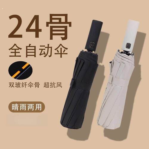 24骨全自动雨伞大号男士2025新款晴雨两用女加固加厚加粗结实耐用
