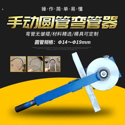 弯管器手动铁管小型弯管器钢管折弯器14161819折弯机压弯机