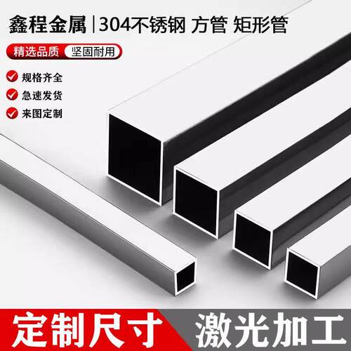 304不锈钢方管 矩形管非标扁管光亮拉丝管方通工业管支架激光切割