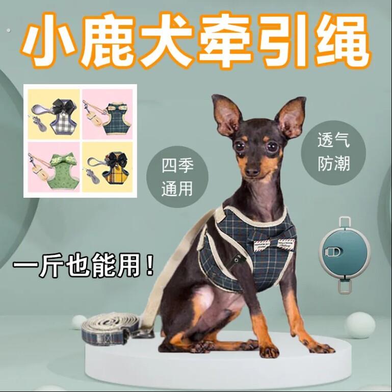迷你小鹿犬专用牵引绳幼犬小体狗狗遛狗绳胸抱婴袋背心小型犬用品