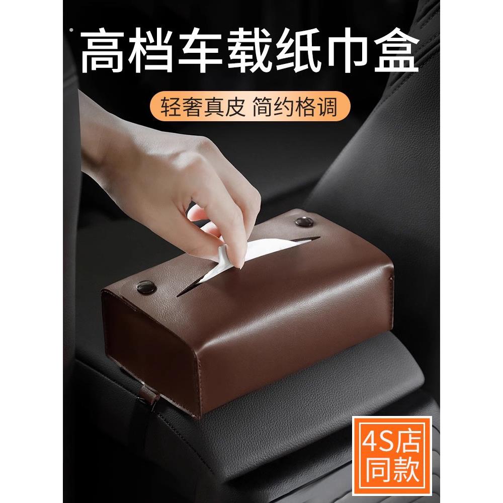 高级感车用真皮纸巾盒汽车中间扶手箱多功能抽纸盒车内纸抽盒装饰