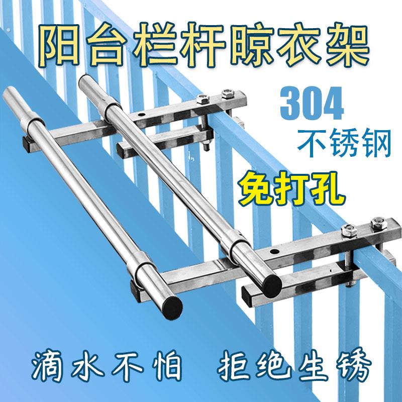 护栏晾衣架阳台侧装晾衣杆304不锈钢室外窗口