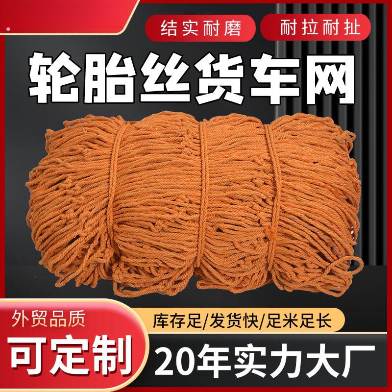 货车网绳网罩加粗封车盖货专用网子大棚防风网尼龙网安全篷布网兜