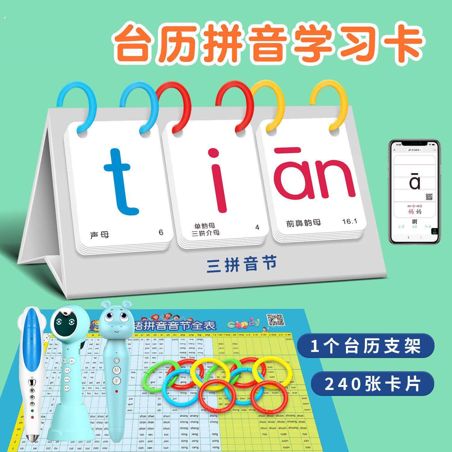 拼音拼读台历幼小衔接教具幼儿园一年级汉语字母拼读训练学习神器
