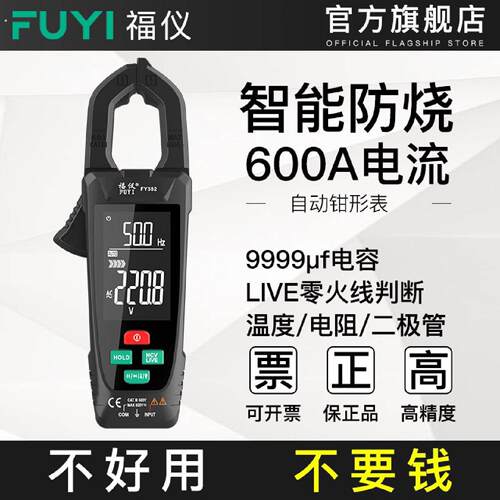 福仪数字自动钳形表钳型万用电表高精度钳流表智能万能表电流表钳