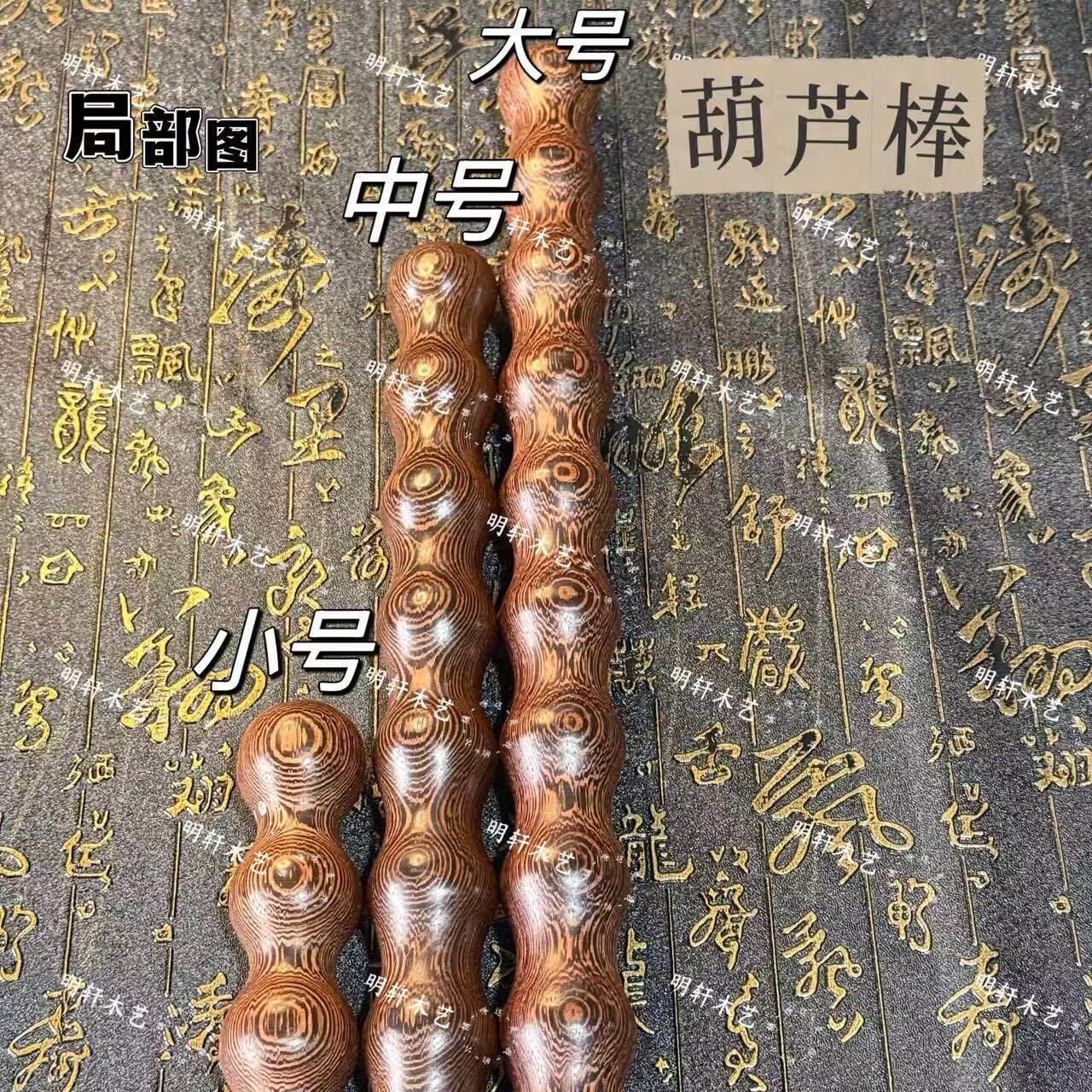 沙漠铁木棍沙漠铁木筋骨棒家用擀筋棒葫芦棍腰酸背痛敲打肩背颈椎