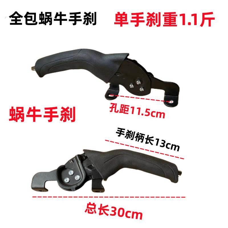 电动三轮电动车配件右手车手刹电动三轮车手刹手刹把摩托三轮配件