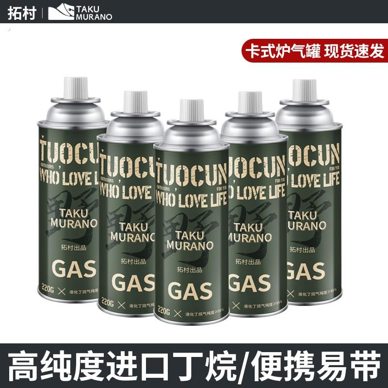 拓村卡式炉气罐便携式丁烷卡磁炉卡式气罐户外卡式气分离式卡式炉