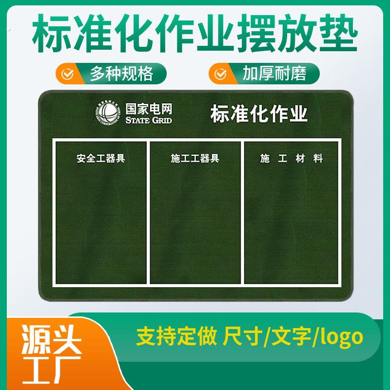 标准化作业垫 电力摆放布防潮垫施工布加厚帆布检修垫 工具摆放布