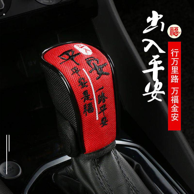 汽车自动挡手动挡套档把套档杆套档位保护套手刹套档把装饰通用