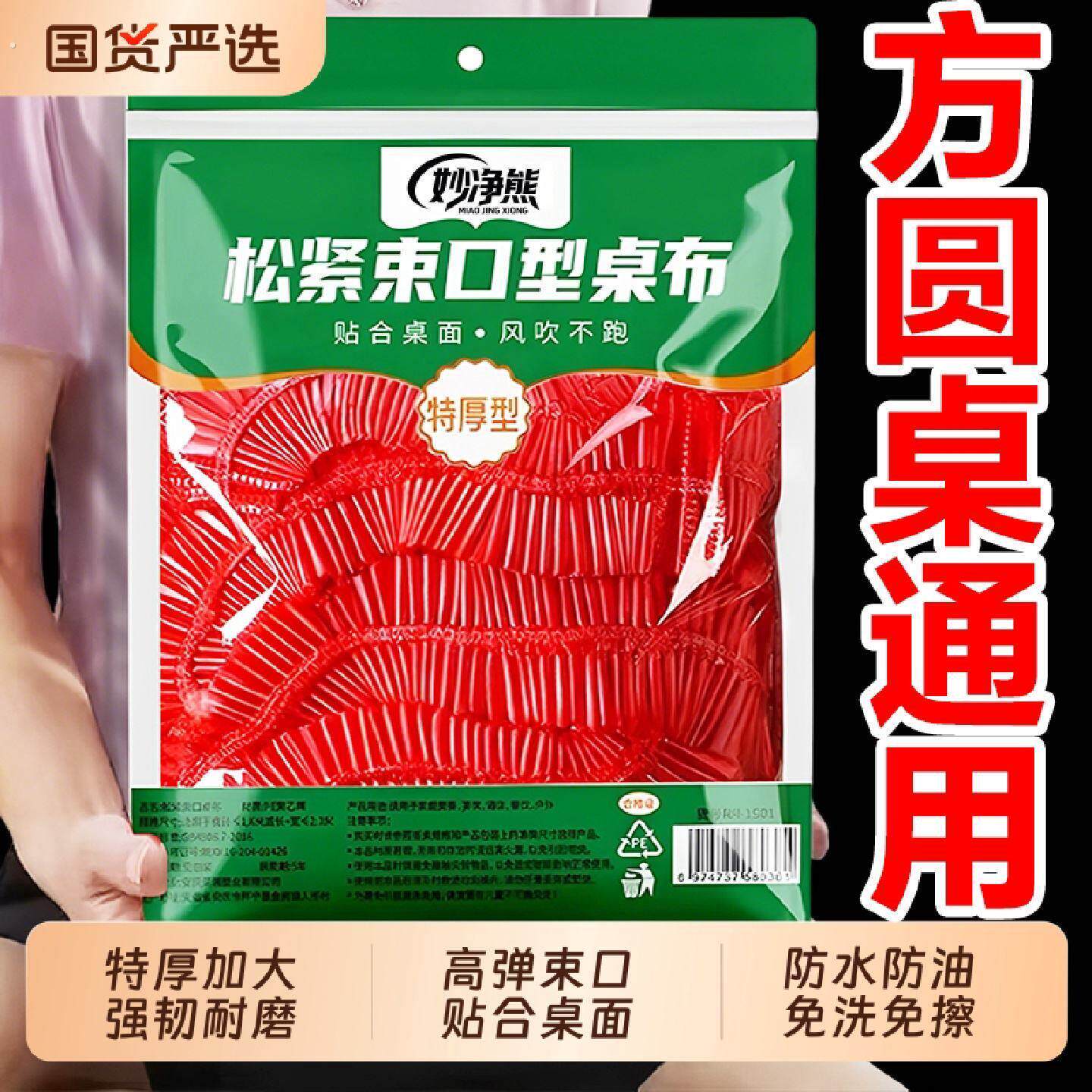 一次性束口加厚桌布加大红色大圆桌松紧桌套桌布防水防油免洗特厚