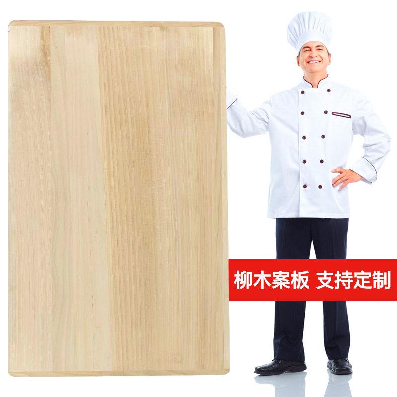 柳木案板超大号揉面板商用擀面板和面板农村案板菜板砧板防霉