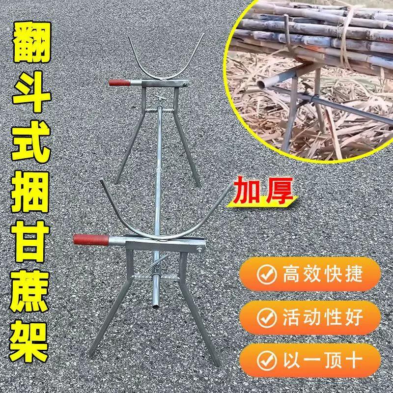 甘蔗架翻斗式捆绑砍收甘蔗专用架子活动户外架收纳收纳隔空捆神器