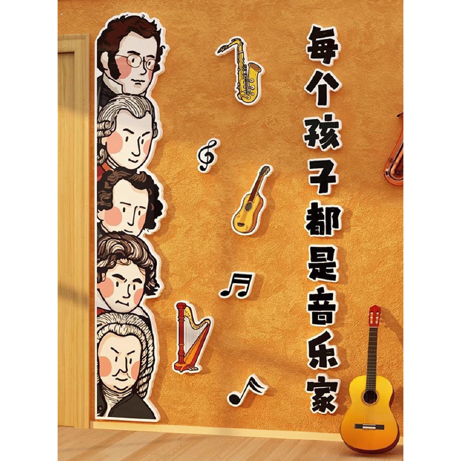 钢琴房音乐区教室墙面装饰挂画氛围布置文化贴幼儿园环创材料古筝