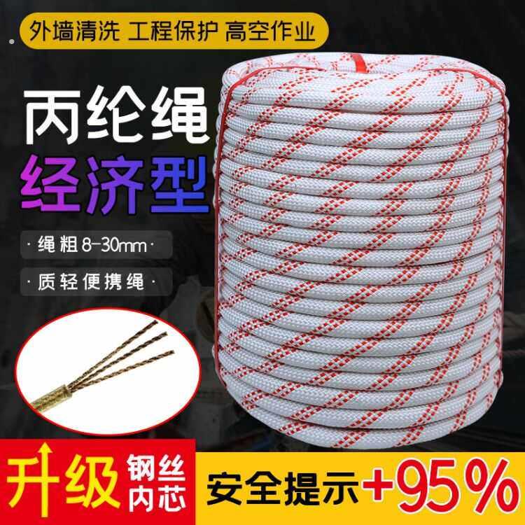 户外高空作业绳钢丝芯安全绳尼龙绳外墙作业绳耐磨丙纶绳捆绑绳子