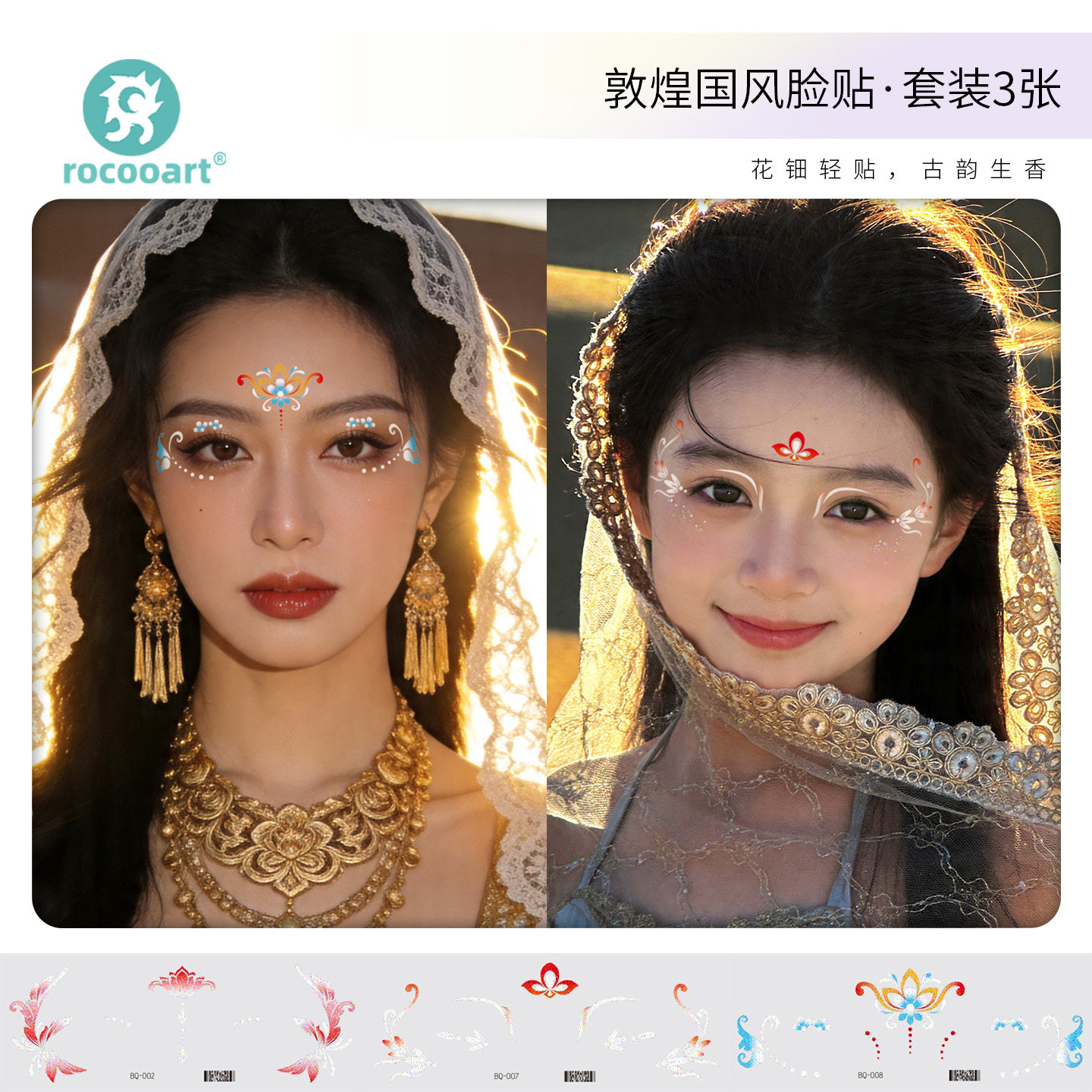 敦煌国风花钿脸贴化妆贴纸套装