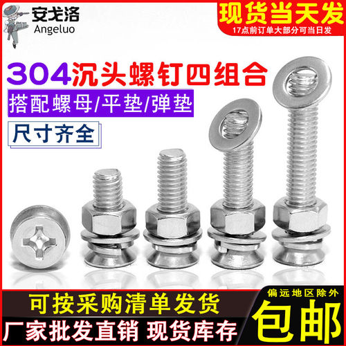 304不锈钢十字沉头螺丝平头螺钉螺母平垫弹垫组合套装M3M4M5M6M8