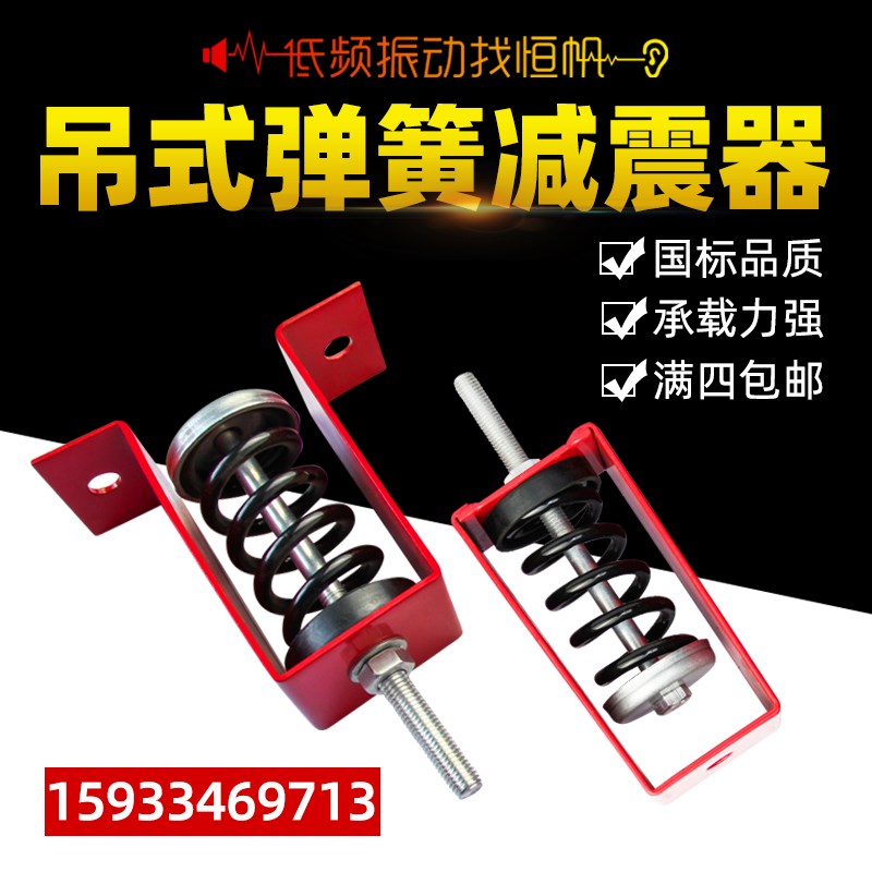 阻尼风机弹簧减震器吊装吊式中央空调音响盘管设备吊装减振器吊架图片